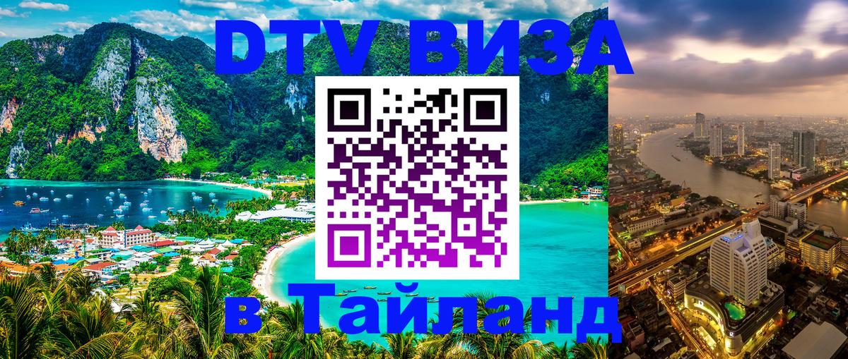 DTV Visa Thailand — прайс и условия, виза без дополнительных документов - Сан-Марино 